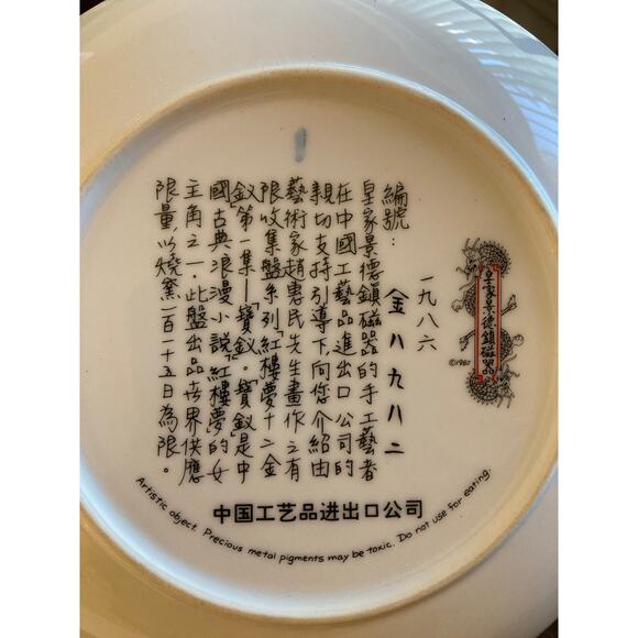 Imperial Jingdezhen 1985 Beauties of the Red Mansion #1 Pao Chai Collector Plate - Picture 3 of 7